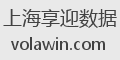 上海享迎数据